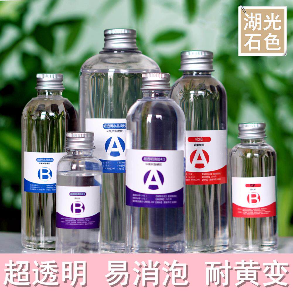 超透明水晶滴胶AB胶快干手工滴胶模具材料包套装树脂：🌟DIY爱好者的新宠！ -水晶滴胶-淘宝好物网