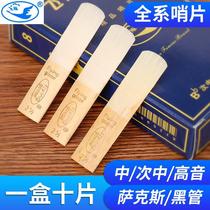 Feiyan reed saxophone reed alto clarinet clarinet tenor E flat B flat treble Feiyan beginner
