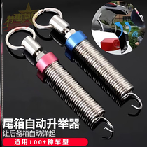 Car trunk automatic lifter spring tension spring car trunk automatically pops up to open the lifting hydraulic rod