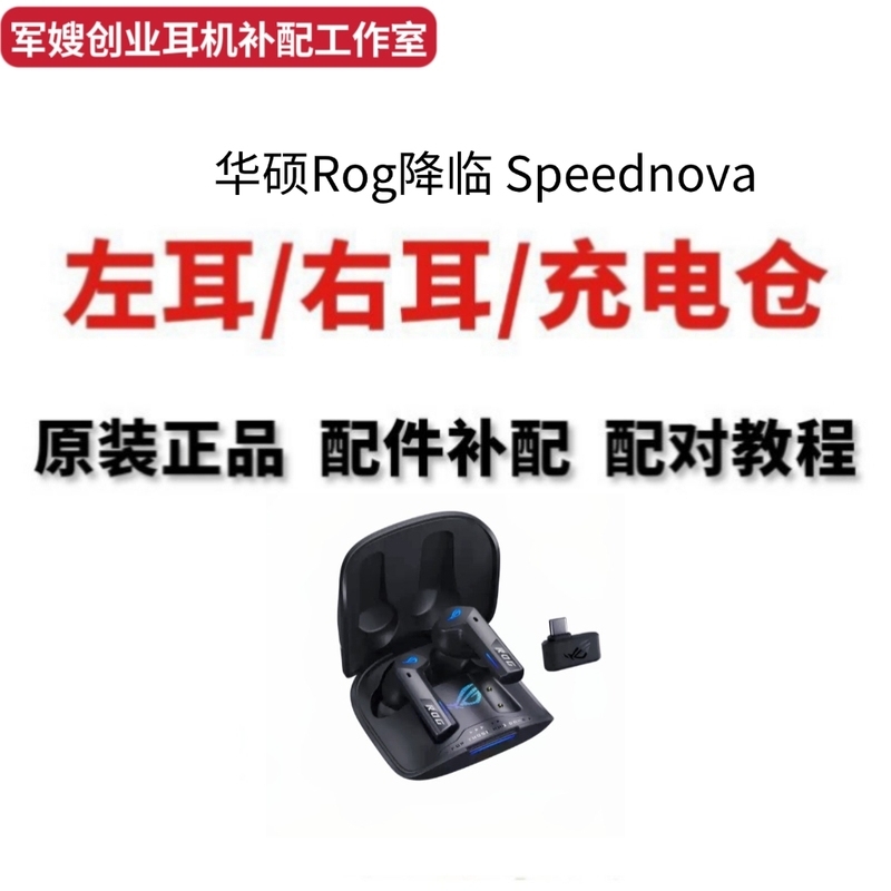 Original Genuine Asus Rog Advent Speednova Second Generation Single Left Ear Right Ear Charging Compartment Headphone Box Accessories