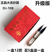 Small yarn scissors cross-stitch U-shaped scissors buy 5 boxes and get 1 box free 12 pieces of clothing thread spring scissors