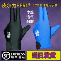Peelli billiards gloves three-finger special for men and women left and right hands with bare fingers high-end professional playing table and anti-sweat