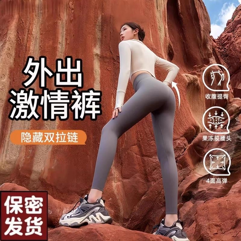Sexy and Stimulating Lingerie 2025 New Outdoor Date Outfit No Need to Take Off Butt-Covering Yoga Pants Going Out Qq Clothes