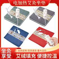 Moxa Velvet Seat Cushion Electric Heating Moxibustion Three-speed Temperature Control Chair Cushion Home Health Care Manufacturer