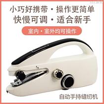 Household electric sewing machine small household desktop manual handheld fully automatic mini portable simple sewing artifact