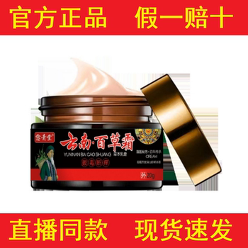 [Identify the Genuine Product]Yueqingtang Yunnan Herbal Cream 20g for External Use[Official Genuine Product]