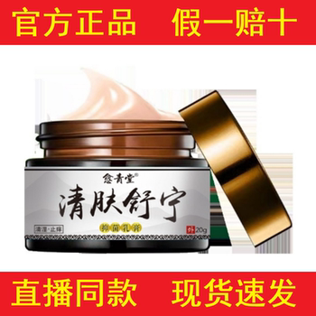 [Authentic Product]Yu Qing Tang Skin Soothing Cream 20g for External Use[Official Authentic Product]