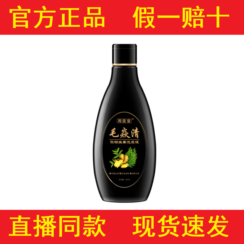 Zhou Yitang Mao Yan Cleansing Hair Lotion 200ml for External Use [Official Genuine Product]