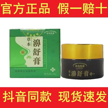 [Buy 2 Get 1 Free, Buy 3 Get 2 Free] Laiheyuekang Herbal Bishu Ointment 20g for External Use [Official Genuine Product]