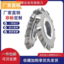 Non-standard inlaid alloy double-angle milling cutter chamfer V-groove tungsten steel special-shaped milling cutter 60 degrees 90 degrees 55 angle cutter trapezoid