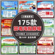 ZZ388 Anti-Drug Day Exhibition Board Poster Drug Hazards Knowledge Education and Culture Bulletin Column PSD Design Material Template