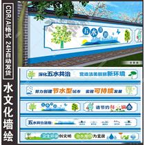 Z174 urban community five water joint water management culture water conservation environmental protection wall painting CDR AI design material