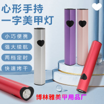 Metal Heart-shaped Nail Art Hand-held One-word Lamp Recharge