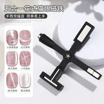 Five-in-one Multifunctional Cross Magnet Nail Art Strong Mag