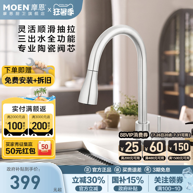 Moen Pull-Out Kitchen Faucet for Sink, Dual-Use Hot and Cold Sink Faucet 09350 Moen Pull-Out Kitchen Faucet for Sink, Dual-Use Hot and Cold Sink Faucet 09350