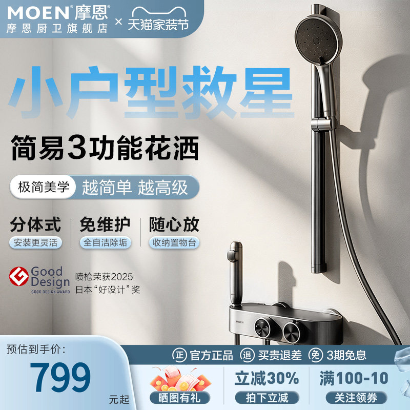 Moen Shower Set with Large Storage Shelf, Home Shower Set, Thermostatic Shower, Bathing Shower, French Bella Style Moen Shower Set with Large Storage Shelf, Home Shower Set, Thermostatic Shower, Bathing Shower, French Bella Style