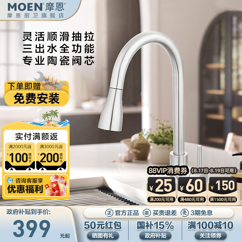 Moen Pull-Out Kitchen Faucet for Sink, Dual-Use Hot and Cold Sink Faucet 09350