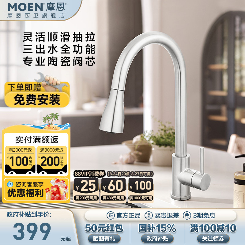Moen Pull-Out Kitchen Faucet for Sink, Dual-Use Hot and Cold Sink Faucet 09350
