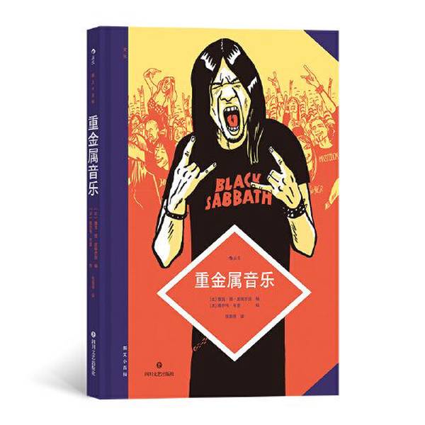 Authentic 90% New Books | Authentic Used Books | Illustrated Encyclopedia | Heavy Metal Music | [Belgium] Jacques De Pierrepon, Editor; [France] Hervé Bri, Illustrator; Zhang Mengmeng, Houlang, Translator