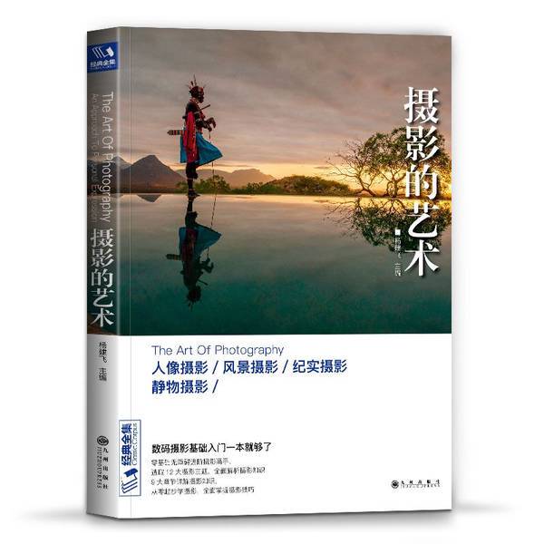 Authentic 90% New Book | the Art of Photography [Chinese] Yang Jianfei 9787510869594