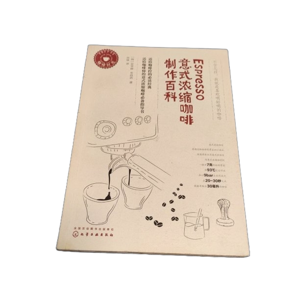 Authentic 90% New Books | Espresso: the Encyclopedia of Italian Espresso Coffee Making (Korean) an Jae-He, (Korean) Shin Chang-Ho 9787122256393 Authentic 90% New Books | Espresso: the Encyclopedia of Italian Espresso Coffee Making (Korean) an Jae-He, (Korean) Shin Chang-Ho 9787122256393