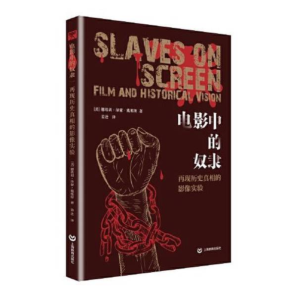 Authentic, Almost New Books | Slaves in the Movies: an Image Experiment in Reconstructing Historical Truths Natalie Zemon Davis 9787572013836