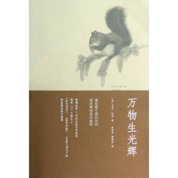 Authentic 90% New Book | the Splendor of All Things (with One Exquisite Card) with Illustrations on the Pages Inside G4 (English) Written by Jimmy Harry; Translated by Yu Guofang, Xie Yaoling 9787507421859 Authentic 90% New Book | the Splendor of All Things (with One Exquisite Card) with Illustrations on the Pages Inside G4 (English) Written by Jimmy Harry; Translated by Yu Guofang, Xie Yaoling 9787507421859