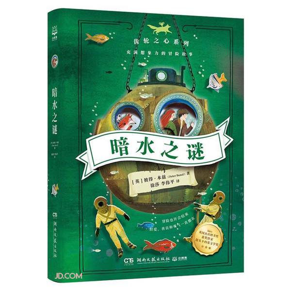 Authentic 90% New Books | the Mystery of the Dark Water / the Heart of the Gear Series [English] Peter Benz; Translated by Xu Sha, Li Weiping 9787572605246