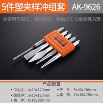 Yasaiqi punching set sample punch punch fitter professional punching alloy chisel center positioning punch complete set