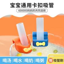 Baby soup straw soft baby special food supplement bowl buckle accessories thick silicone childrens porridge rice paste and water artifact