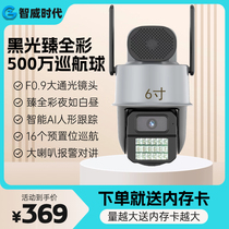 Blacklight full color camera ball machine solar outdoor monitoring 360 night vision high definition waterproof Anchor AC18pro