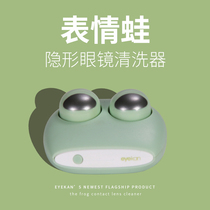 Xiaomi Mijia Contact Lens Cleaner Emoticon Pack Electric Contact Lens Box Automatic Cleaning Machine Ultrasonic Rinse