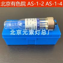 Beijing Nonferrous Metal Research Institute 1S--2 Hollow A Cathode Absorption Lamp Atomic Absorption Element Lamp Pu 799 Analysis Rayleigh Shimadzu Thermoelectric