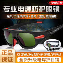 Welding glasses for welders special for argon arc welding secondary welding gas welding and cutting anti-glare and anti-eye-piercing arc light goggles
