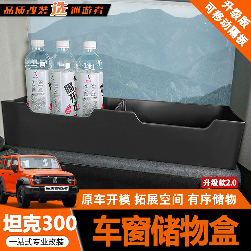 Tank 300 Trunk Window Storage Box, Storage Organizer on Both Sides of the Trunk, Special Interior Space Modification
