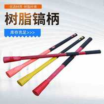 Fiber-coated pickaxe handle foreign pickaxe handle cross pickaxe handle anti-riot stick handle foreign pickaxe fiber rod plastic steel hard