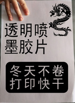 AA4 transparent inkjet PCB lamp painting film paper drip glue flying weaving printing milky white waterproof plate making printing lamp film