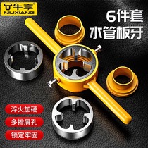 Water pipe plate thread setter 6-piece set plastic ppr pipe artifact tool export tap wrench set alloy steel tool