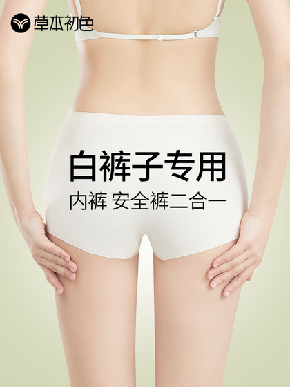 草本初色白裤子防透冰丝无痕内裤女纯棉裆平角短裤提臀安全防走光