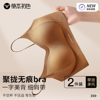 草本初色细肩带内衣女小胸聚拢收副乳防下垂承托美背运动文胸吊带