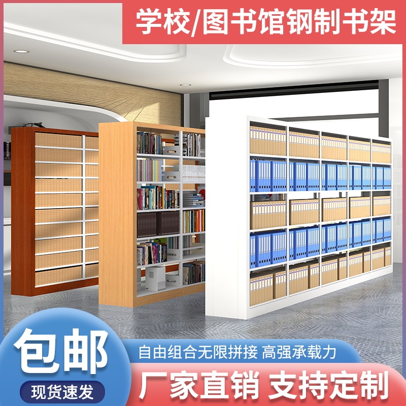 Library Reading Room Steel Bookshelves, Wooden Protective Board Bookshelves, Case Racks, Archive Racks, Document Racks, File and Voucher Shelves