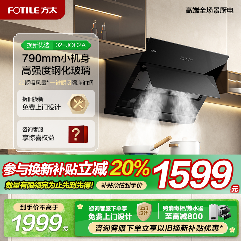 FOTILEレンジフード02-JQC2Aレンジフード家庭用排気フード公式フラッグシップ大型吸引キッチン