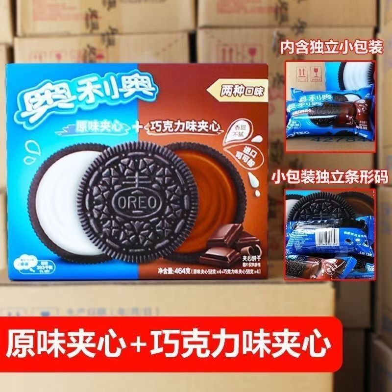 [June-July] Oreo Sandwich Biscuits 48.5g*48 Bags Whole Box Children's Snack Biscuits Gift Box