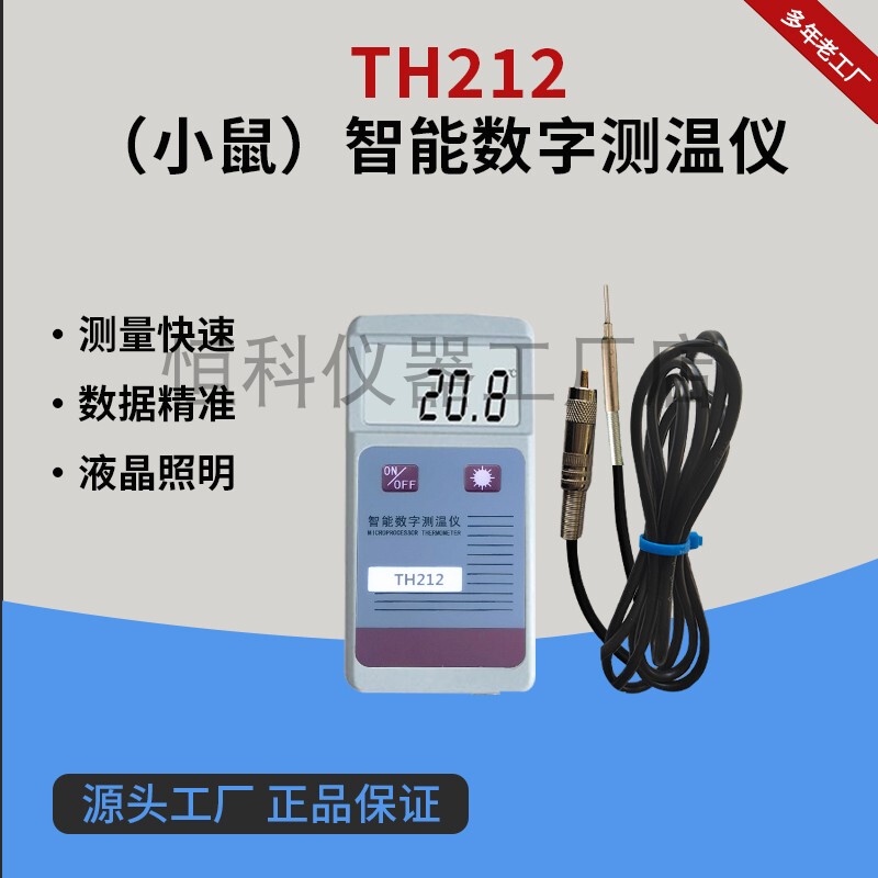 Th212 Mouse Thermometer Rat Rabbit Pet Thermometer Laboratory Biological Anal Intelligent Digital Temperature Measurement