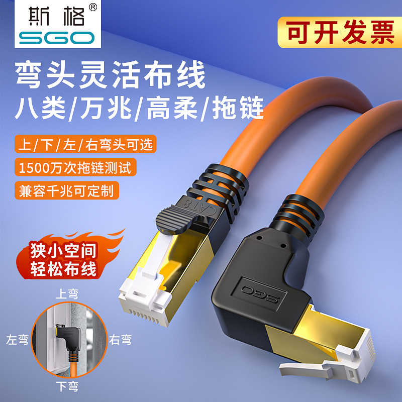 Sige Category 8 Elbow Network Cable, High-Flexibility Jumper Cable, 90-Degree L-Shaped Right-Angle 10 Gigabit Network Cable, Pure Copper, Double Shielded