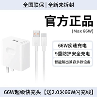 【66W Flash Зарядная головка】 Дайте 2,0-метровый кабель зарядки флеш-зарядки