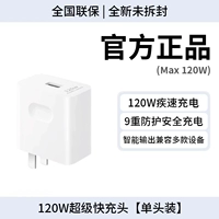 【120 Вт флэш -зарядная головка】 Нет кабелей