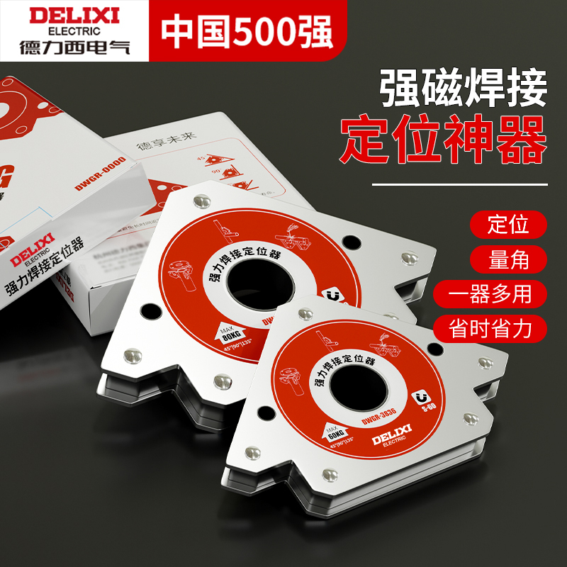 Delixi Strong Magnetic Welding Fixture Welding Magnet Right Angle Positioner 90 Degree Welder Multi-Angle Auxiliary Tool