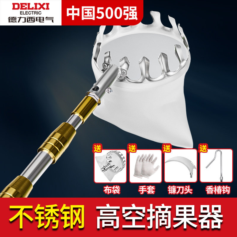 德力西摘水果神器伸缩杆高空采摘枇杷杨梅桑葚果子专用工具多功能