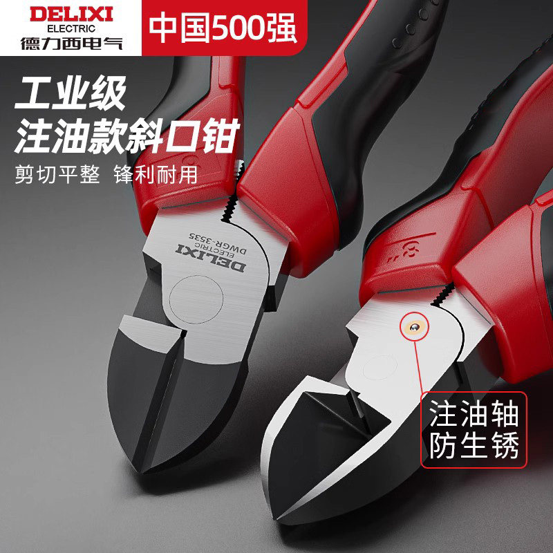 德力西注油斜嘴钳高硬度剪钳水口钳斜口钳电工专用工业级钳子大全